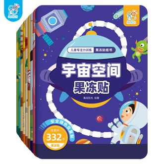 海润阳光  趣味果冻贴纸书（全套9册套装）儿童绘本玩具