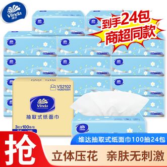 维达  抽纸 100抽*24包家用纸巾面巾纸卫生纸餐巾纸擦手纸