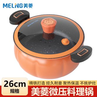 美菱/MELNG  微压料理锅 26cm 微压不粘汤南瓜锅快速烹饪煲锅