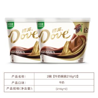 德芙（Dove）  牛奶巧克力碗装216g*2碗 丝滑醇厚囤货之选