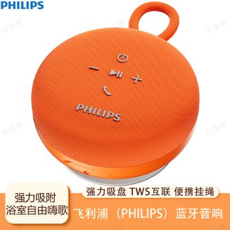 飞利浦/Philips  蓝牙音箱户外便携大音量超长续低音炮航居家浴室防水磁吸音响