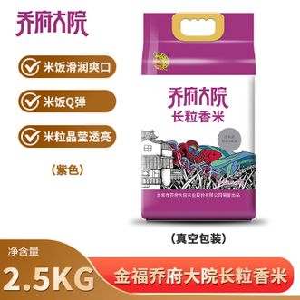金福乔府大院  长粒香米2.5kg东北优质产地优质粳米