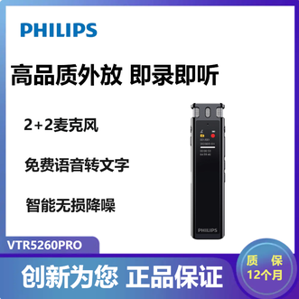 飞利浦/Philips  高清降噪同步翻译录音神器VTR5260PRO 16G