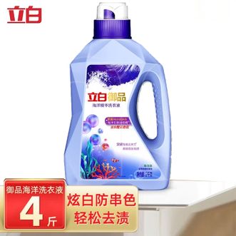立白  御品至彩炫白洗衣液2kg（4斤）48小时持久留香 轻松瓦解顽固污渍