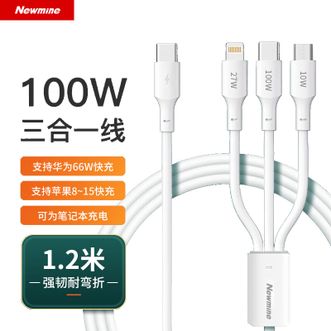 纽曼（Newmine）  数据线三合一100W超级快充 一拖三快充线1.2米 适用苹果华为小米车载