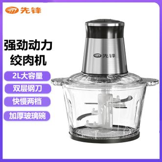 先锋  家用绞肉机 强劲动力 2L容量绞馅机饺子肉馅蒜蓉馅碎肉机电动搅拌搅肉机料理机切碎机