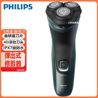 飞利浦/Philips  剃须刀干湿双剃全身可水洗家用便携剃须刀刮胡子刀4D浮动刀头