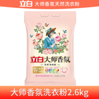立白  大师香氛洗衣粉深层去污皂粉 家用【超大袋】5.2斤 大师洗衣粉2.6kg*1袋
