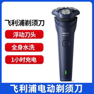 飞利浦/Philips  电动剃须刀 S2883  旋风2系 三刀头 1小时充电 全身水洗 干湿双剃刮胡刀男士电动剃须刀刮胡刀
