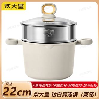 炊大皇（COOKER KING）  钛白高汤锅22cm 不粘汤锅加高锅身煮面煮汤锅上蒸下煮一锅多用 带蒸笼