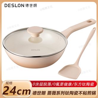 德世朗（DESLON）  蔷薇系列钛陶瓷不粘煎锅24cm 家用不粘煎锅煎蛋煎牛排锅煎炒锅一锅多用+硅胶铲