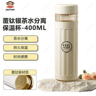 大嘴猴/PaulFrank  覆钛银茶水分离杯400ML办公 外出严密防漏材质健康保温杯PFC928400