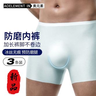 奥元素  【3条装】男士冰丝内裤四角无痕超薄平角裤衩防磨腿加长运动跑步速干底裤【颜色随机】