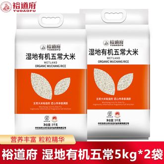 裕道府  湿地有机五常大米5kg*2袋 五常大米核心产区有机种植真空双层包装