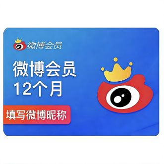 微博  新浪微博VIP会员  权益年卡  十二个月