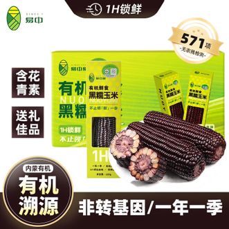 易中易  有机黑糯彩盒220g*8个低脂粗粮代餐真空包装