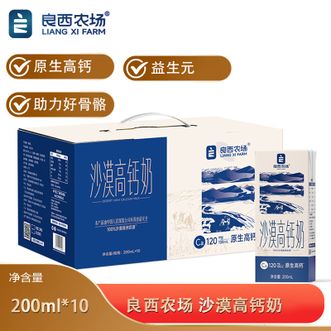 良西农场  沙漠高钙奶200ml*10优质高钙牛奶学生老人营养早餐奶