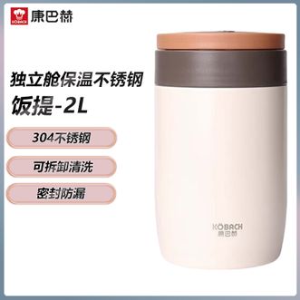 康巴赫（KBH）  独立舱保温不锈钢饭提2L  保温饭盒304不锈钢长保温大容量独立饭提 KFT-Y20L