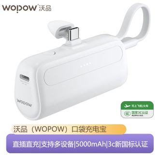 沃品/WOPOW  【国家3C认证】5000mAh口袋充电宝迷你小巧便携自带线移动电源 L35Pro