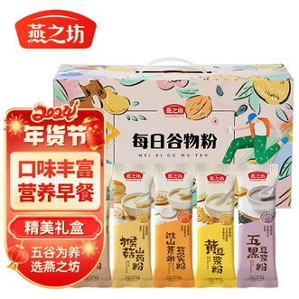 燕之坊  30日营养谷物粉礼盒960g 每日谷物粉简单便捷口味丰富营养好喝 营养早餐谷物粉冲泡礼盒