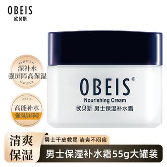 欧贝斯/Obeis  男士保湿补水霜 护脸提亮肤色滋润乳液面霜 补水保湿面霜55g