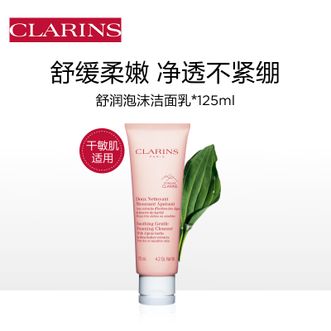 娇韵诗  舒润泡沫洁面乳  洗面奶面部干性敏感肌保湿清洁护肤品 【125ml 】