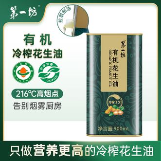 第一坊有机花生油900ml冷榨工艺至纯净低油烟铁桶装