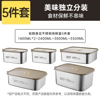炊大皇/Cookerking  不锈钢保鲜盒 微真空保锁鲜密封收纳盒饭盒套装5件套BXH44SX