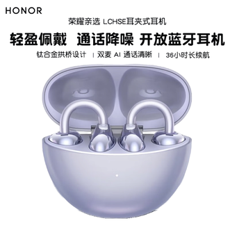 荣耀/honor  LCHSE耳夹式蓝牙开放式耳机