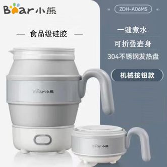 小熊/Bear  折叠电水壶  【可折叠便携式】0.6L便携式烧水壶出差旅行旅游迷你小型小容量家用养生冲奶保温不锈钢电热水壶  ZDH-A06M5