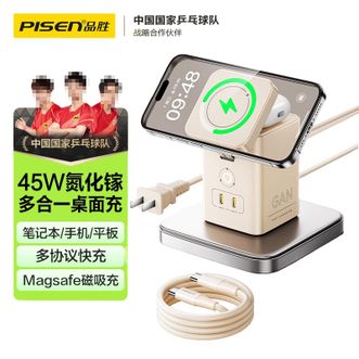 品胜/Pisen  45W氮化镓桌面充电器站套装 插座快充头多口手机磁吸无线充支架 手表蓝牙耳机无线充 通用苹果16/15联想华为小米平板电脑耳机