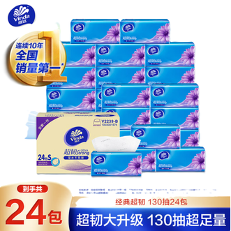 维达 纸品 130抽*24包 维达 纸品 130抽*24包