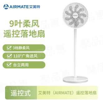 艾美特/Airmate  电风扇家用落地扇台式风扇宿舍风扇客厅大风扇学生宿舍风扇