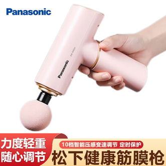 松下/Panasonic  筋膜枪 肌肉按摩器便携式家用迷你mini放松力度随心调节舒缓肌肉筋膜枪