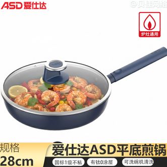 爱仕达/ASD  煎锅 0涂层钛晶不粘煎锅28cm厨房家用平底锅炒菜锅锅具 燃气电磁通用