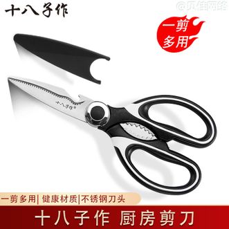 十八子作  家用厨房剪含防护套多功能开瓶盖夹核桃厨房剪刀单把