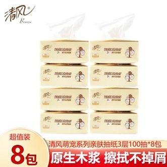 清风  萌宠系列亲肤抽纸8联包纸巾餐巾纸 原生木浆擦拭不掉屑纸巾
