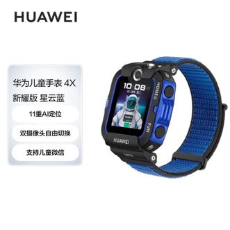 华为（HUAWEI）   儿童电话手环4X 支持儿童微信NFC移动支付公交地铁 双摄视频通话4G全网通智能手表