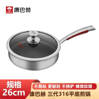 康巴赫  三代316平底煎锅26cm家用不易粘 更耐刮 不挑铲 蜂窝纹理煎炒锅