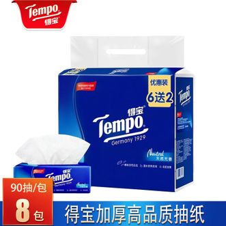 得宝  抽纸-90抽*8包家用面巾纸擦手纸