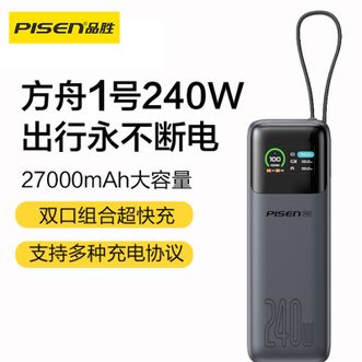 品胜/Pisen  方舟1号充电宝240W总功率自带带Type-C线140W快充27000mAh移动电源可上飞机适用小米17苹果笔记本17promax/Air60W40W