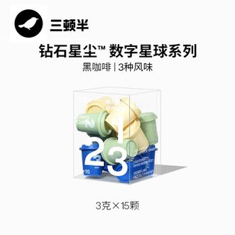 三顿半  数字星球7.0钻石星尘™精品咖啡 速溶纯黑咖啡粉 （123号混合15颗*3g）