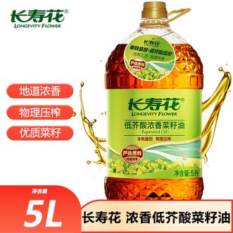 长寿花  浓香低芥酸菜籽油5L物理压榨地道浓香健康炒菜烹饪食用油