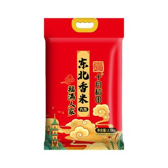 十月稻田  大米5斤装-福满人家米香醇厚-东北大米-2.5kg