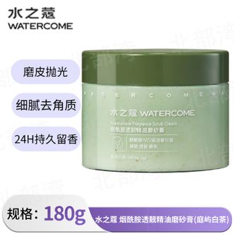 水之蔻/watercome  果酸嫩肤沐浴露烟酰胺白茶香氛浴后留香不紧绷 烟酰胺磨砂膏 180g