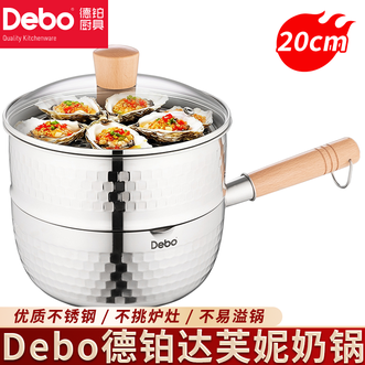 德铂（Debo）  奶锅 达芙妮20cm奶锅上蒸下煮锅煮面锅炖汤锅热牛奶锅煮粥锅 一锅多用辅食锅