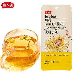 燕之坊  菊花枸杞决明子茶（代用茶,35g袋装）花果润养 悦享每一天