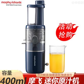 摩飞 /Morphy Richards  原汁机小型迷你便携式家用多功能果汁机榨汁机免滤直饮