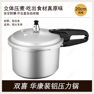 双喜  高压锅 20CM高压力密封圈防爆锅具立体压煮 燃气 明火专用