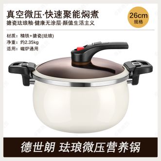 德世朗（DESLON）  珐琅微压防溢营养锅26cm煮炖家用汤锅大容量多功能营养锅-纯白